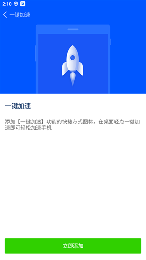 清道夫手机清理精简版