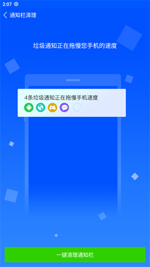 清道夫手机清理精简版