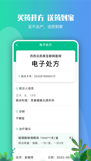 丹药云药房破解版