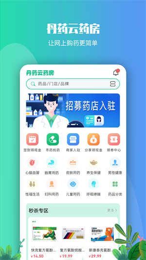 丹药云药房破解版
