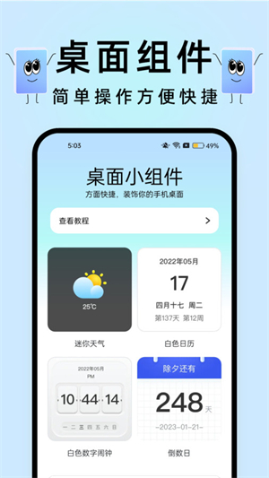 透明触感桌面破解版