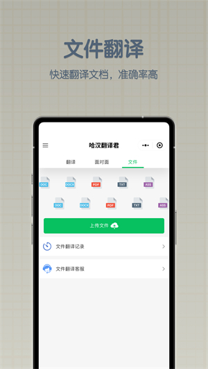哈汉翻译君官方版