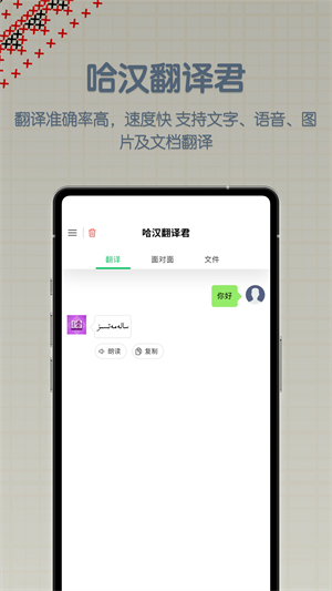 哈汉翻译君官方版