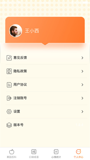 口袋百果官方版