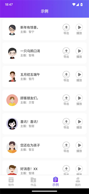 通利配音破解版