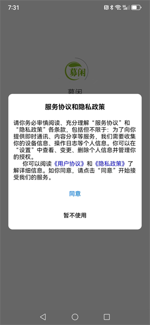 募闲官方版