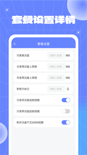 富贵流量破解版