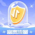 富贵流量破解版