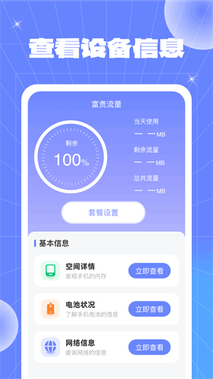 富贵流量破解版
