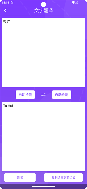 智汇翻译免费版