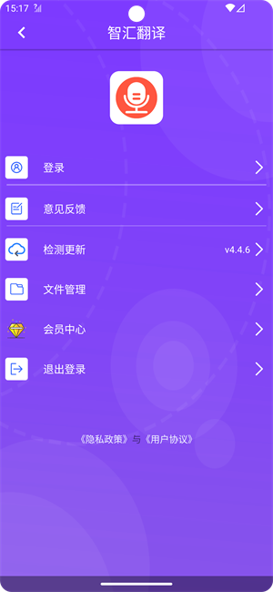 智汇翻译免费版