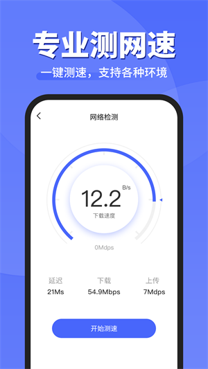 WiFi钥匙顺心连免费版