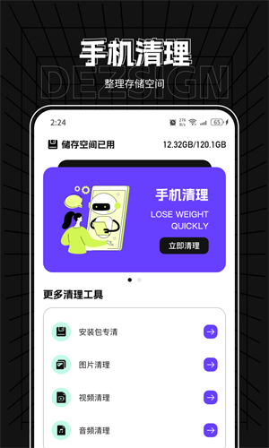 龙岳手机管家免费版