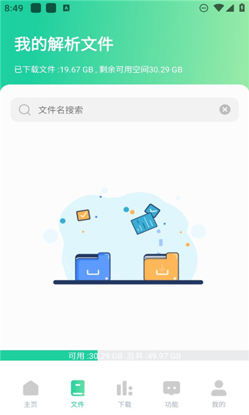 薄荷下载器破解版