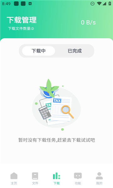 薄荷下载器破解版