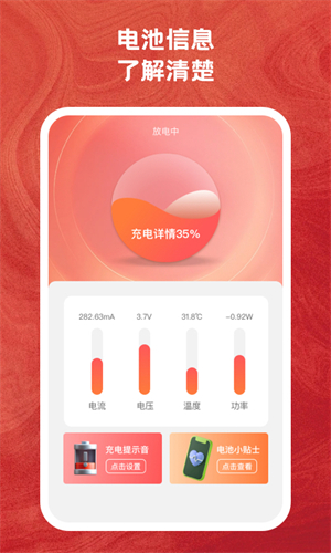 火兔省电免费版