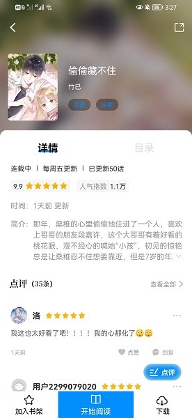 爱漫域官方版