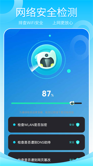 无线网测速高手免费版