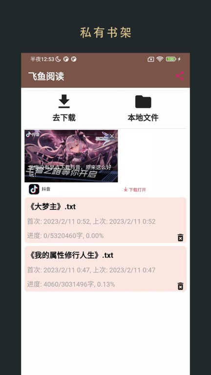 飞鱼阅读精简版