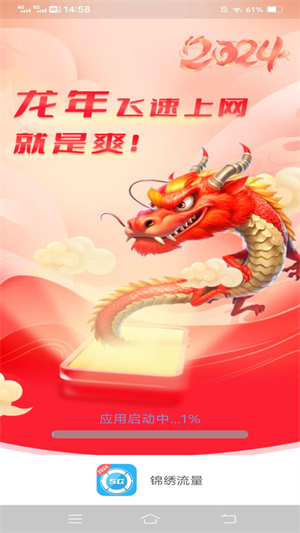 锦绣流量官方版