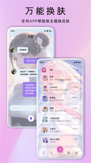 灵动主题皮肤免费版