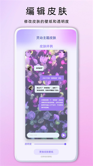 灵动主题皮肤免费版