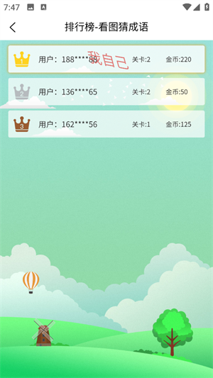 成语画卷安卓版