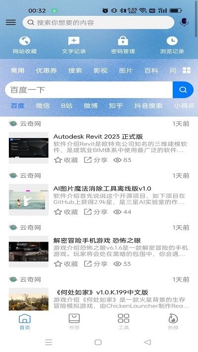 搜云书签官方版