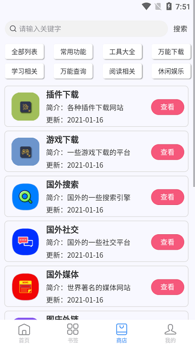 搜云书签官方版