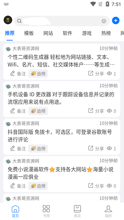 搜云书签官方版