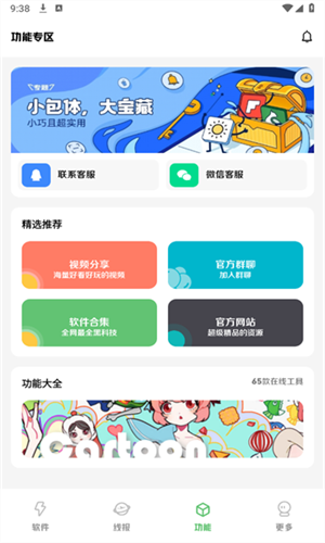 阿杰软件库精简版