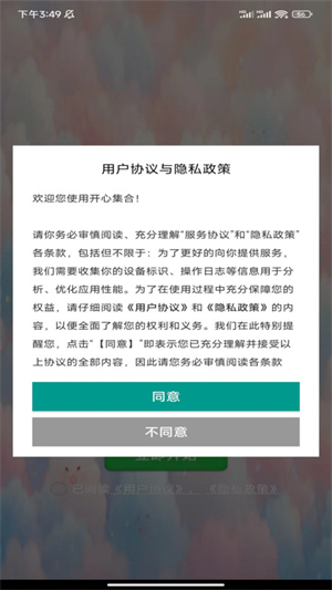 开心集合精简版