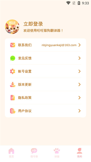 旺旺猫狗翻译器官方版