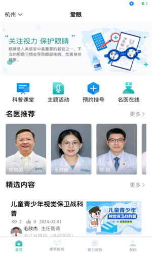 爱眼官方版