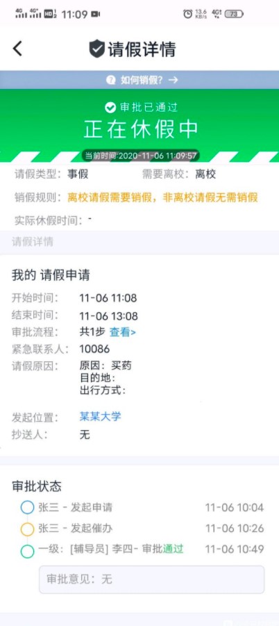 今日校园请假模拟器破解版