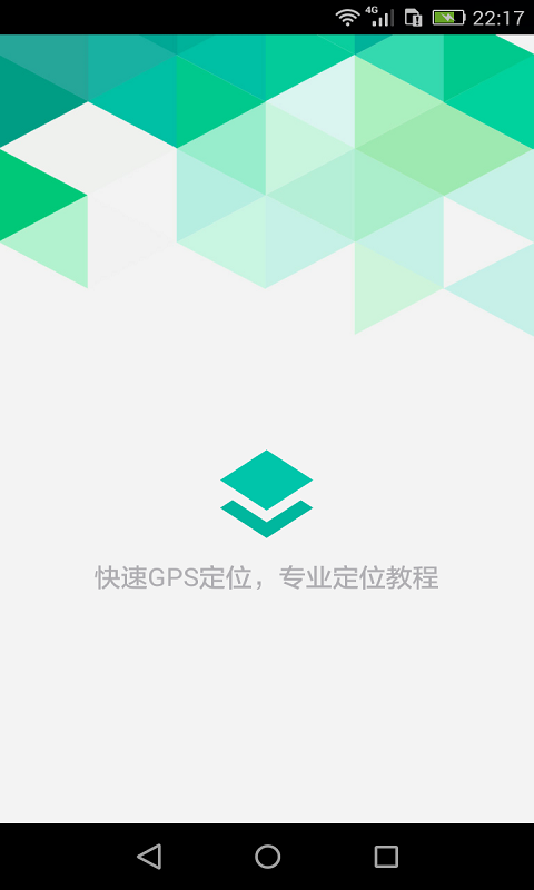 手机定位器破解版
