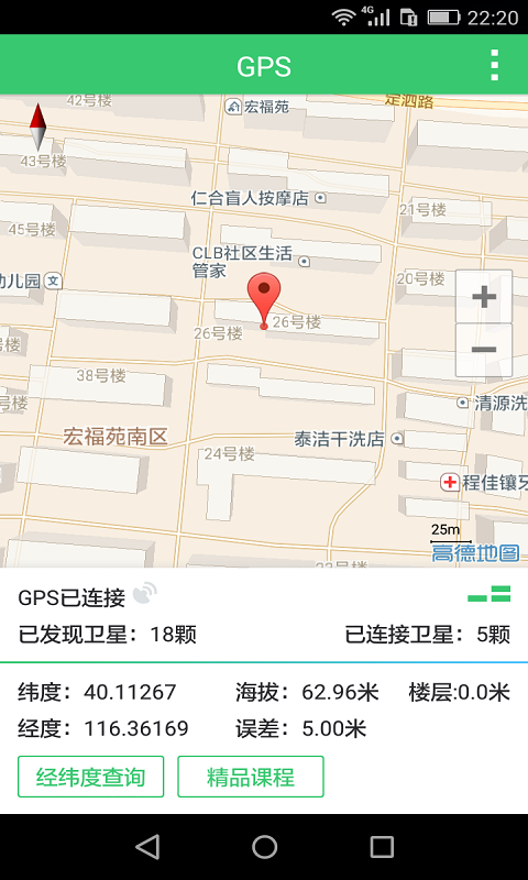 手机定位器破解版