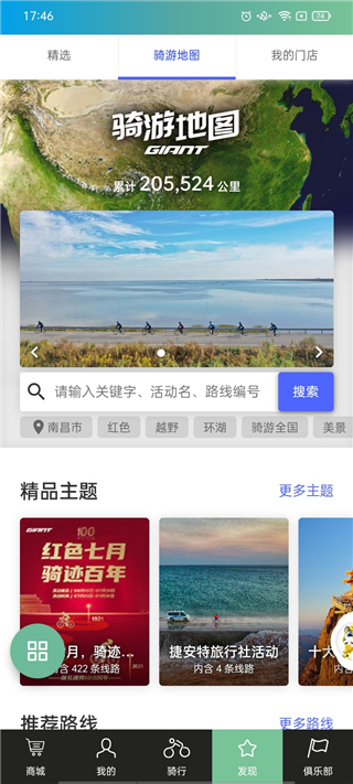 捷安特骑行免费版
