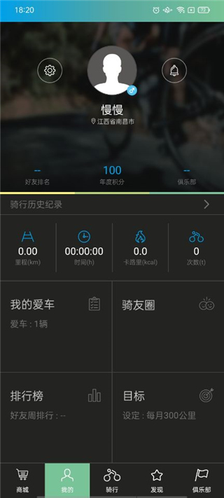 捷安特骑行免费版