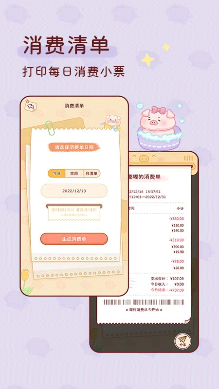 嘟嘟记账破解版