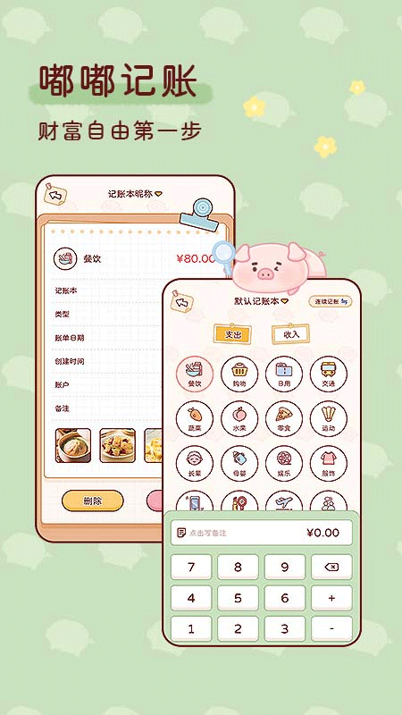 嘟嘟记账破解版