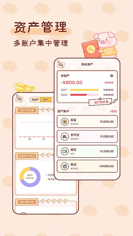 嘟嘟记账破解版