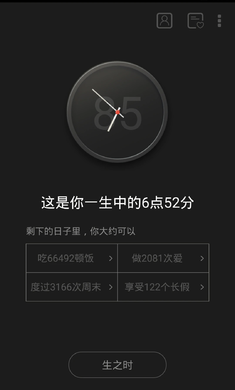 生辰官方版