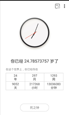 生辰官方版