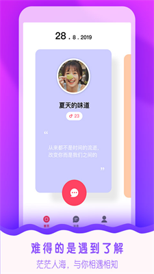 有陌聊天交友官方版