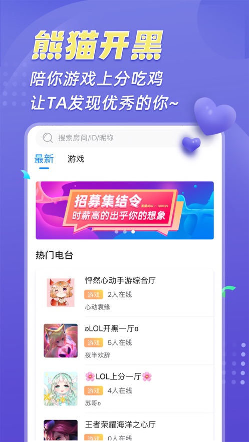 熊猫开黑破解版