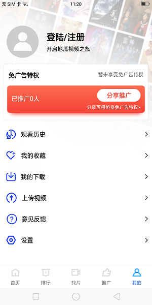 地瓜视频免费版