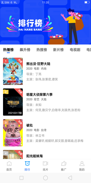 地瓜视频免费版