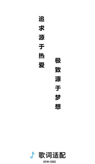 歌词适配破解版