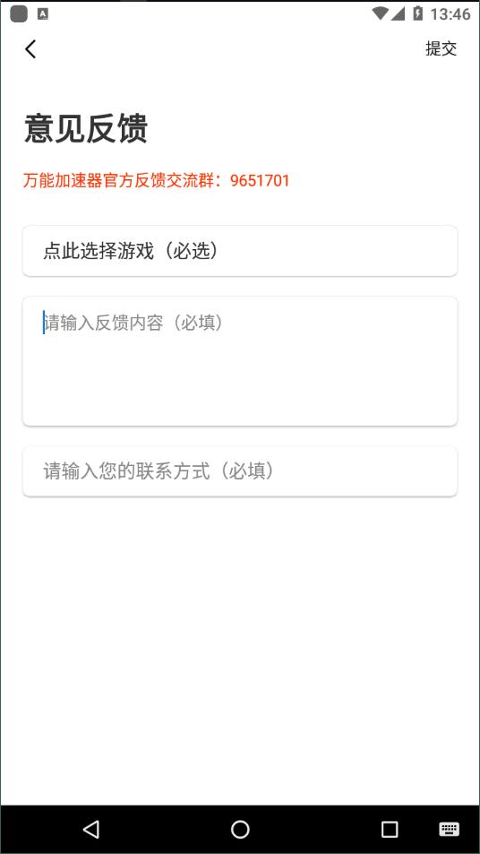 万能加速器福利版